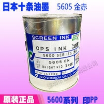 Ten ink 5600 series pp material processing Free Ink 5605 gold Red Spot