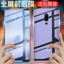Meizu 16 tempered film 16plus hydrating film Meizu 16 full-screen pro7 coverage plus mobile phone pro6plus Meizu note6 film s6 blue light after e3 no white