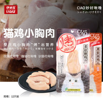 Inabao cat snacks Grilled chicken breast strips nutritious kittens become fattening cat snacks 12