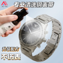Japanese steel strap cleaning agent for Armani DW Casio manipulator dial decontamination cleaning care liquid