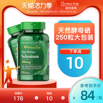 Pulipulai American organic selenium-rich selenium supplement yeast selenium tablets Non-West wheat double vegetarian 250 tablets 2 bottles