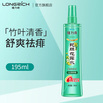 Longrich She Dan Bamboo leaf toilet Water Anti-itching fragrance spray 195ml Authentic perfume long-lasting cool refreshing