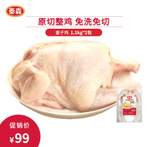 Tyson Tyson Frozen Grain-fed Boy Chicken 1 1kg×2 Grain-fed whole chicken