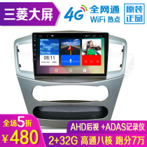 Mitsubishi Lancer wing God Ge Lan Outlander dazzle special Android central control large screen navigation all-in-one machine