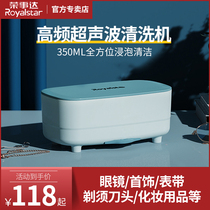 Rongshida ultrasonic cleaning machine household glasses washing artifact multi-functional braces jewelry necklace cleaning oscillator