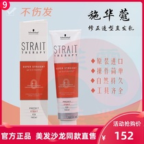 Imported Schwarzeng hair cream one comb straight clamp-free softener does not hurt the hair straight perm hair cream straight wash straight straight potion