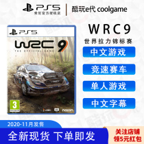 * Coldplay e Generation * PS5 game WRC9 World Rally Championship 9 Racing car racing category Chinese spot