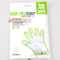 Green Book Thickened Disposable Gloves 100 Food Grade Plastic PE Film Transparent Kitchen Dining Sushi Gloves