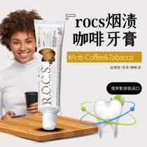 Russian imported popular ROCS Le mouth suitable male lady smoker coffee to remove pigment whitening tone fresh toothpaste