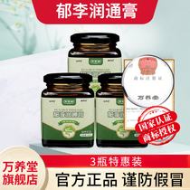 Wanyangtang Yu Li Runtong Cream (2 1 set) Yu Li Runtong Cream Yu Li Runtong Drink Mu Xiaobai