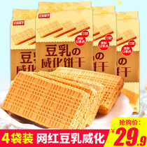 Soymilk wafer cookies Japanese style net Red snacks Snacks Bulk sandwich cookies Meal replacement Healthy and nutritious breakfast