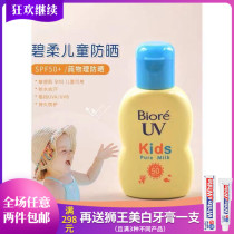 Japan imported Hua Wang bilou Biore UV children's sunscreen for newborn children SPF50P
