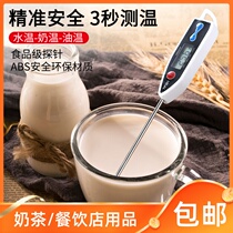 Household kitchen food thermometer center Oil temperature Baking milk powder Water temperature Liquid food electronic thermometer probe