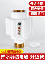 Water heater anti-electric wall universal full-copper joint electric water heater leakage Wall insulation wall external anti-shock accessories