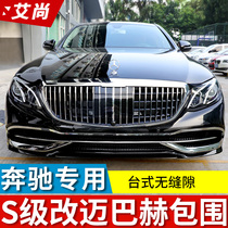Suitable for Mercedes-Benz S-class change Maybach China net assembly S320L S350L S450L front and rear surround headlight modification