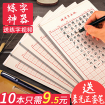 (Practicing artifact) Mary Mi Ze Jing Hard Pen Calligraphy Paper 16K Practice Ben Tian Ze Zi Pen Practising Paper Children Primary School Writing Book First Grade
