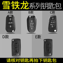 Dongfeng Citroën Key Pack c4 Shiga c5 Key sleeve Alice Shiga Sega c4l Auto genuine leather key buckle