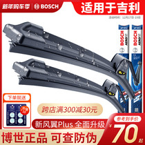 Bosch wiper for Geely Borui Emgrand EC7 RS GS GL New Vision X3 X6 X1 wiper