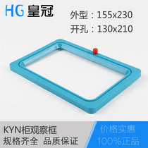 Plastic window new KYN cabinet push-pull meter observation window 155×230 ​​opening 130×210 with glass