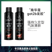 Schwarzkopf got2b cool gel for men and women hair styling spray long-lasting fluffy styling fragrance vial