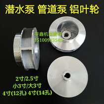 Submersible pump aluminum impeller 2 inch 2 5 inch 3 inch 4 inch aluminum water leaf pipe pump sewage pump multi-stage pump