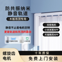 Silent Electric Curtain Track Intelligent Fully Automatic Opening closing Motor Double-track Sky Cat Elf Little Mimey Sound Control