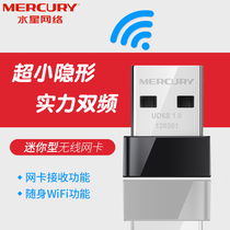 Mercury Mercury 11AC 650M dual-band 5G USB wireless network card Desktop laptop Home office portable WiFi wireless network signal receiving and sending