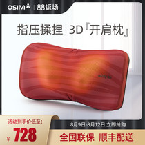 OSIM OS-268 series 3D open shoulder pillow Cervical spine massager Neck shoulder and waist massage pillow Home car