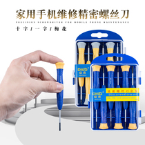 Di speed Precision screwdriver set home small cross plum blossom screw mobile phone computer watch repair