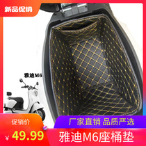 Applicable Yady M2 M6 pedal YD600DQT-5A electric car seat barrel toilet sleeve base barrel lining cushion for sitting barrel cushion