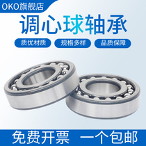 Imported bearings Sweden OKO aligning ball 1210 1210K high-speed 1211 1211K mute P5 P4 P2