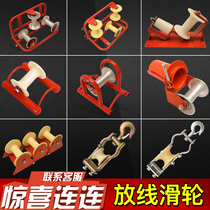 Cable release pulley Pipe mouth pulley Bridge Triple wellhead Aluminum roller slide corner pulley To cable Nylon pulley