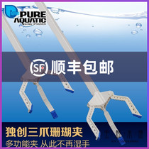P brand fish tank clip coral clip aquarium three claw clip super long garbage clip super long pliers clip multifunctional clip