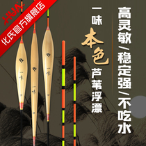 Huas true color Reed floating black pit competition eye-catching fish drift anti-wind waves high sensitive crucian carp float suit