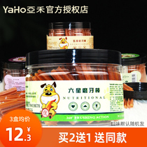 Aho Five-star Six-star dog Molar stick Puppy 3 months bite-resistant Teddy Golden Retriever pet calcium tooth cleaning bone