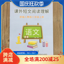 577 editor teaches third grade Chinese exercise book extracurricular short essay reading comprehension exercise book