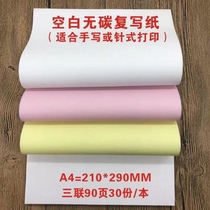 Needle printing blank a4 Triple no carbon rewritten paper pure wood pulp paper hand-signed paper straw draft paper printing receipt