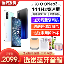 Save 200 yuan vivo iQOO Neo3 5g mobile phone iqooneo3 new mobile phone vivoneo3 Love cool neo3 iqoono