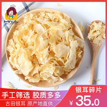  Mrs Du Silver Fungus Fragments 500g Gutian snow Fungus Dried white fungus Glutinous ear Ugly ear Sulfur-free Silver fungus Lotus Seed Soup