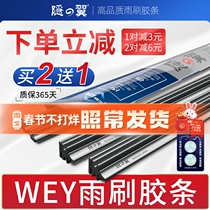Great Wall WEY VV7 VV7s GT Weipai VV5 s c tank 300 wiper blade P8 VV6 wiper rubber strip