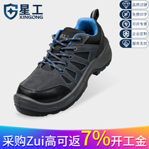 Xinggong labor protection shoes men anti-smash and stab wear 6KV insulated plastic steel head Kevlar non-slip wear-resistant safety shoes