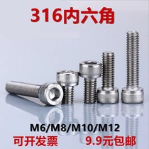 316 stainless steel hexagon socket screw M6M8M10M12 * 16x20x30x40x50x60x70x80-100