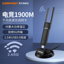 COMFAST CF-939AC Dual Frequency 1900m Competition Gaming USB External Gigabit Wireless Network Card Desktop PC Laptop WiFi Receiver 5g High Power Network