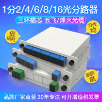 Haixun splitter 1 minute 2 4 8 16 plug-in optical splitter 1:2 1:4 1:8 1:16 Plug-in SC port PLC fiber splitter Carrier-grade broadcast