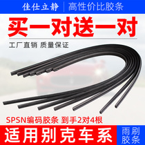 Applicable to Buick New Regal wiper tape Angkola Lacrosse 6 Weilang Kaiyue GL8 Yinglang bone rain brush strip