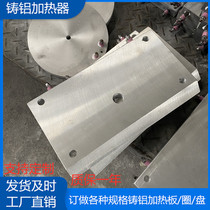 Cast aluminum heating plate custom heating plate special heating plate heating plate heating ring heating plate non-standard customized various sizes