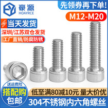 304 stainless steel hexagon socket head bolt lengthy screw M12M14M16M20 * 30 40-150