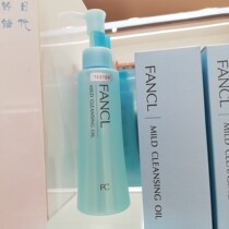 Japanese direct mail FANCL without adding mild purification nano cleansing oil 120ml
