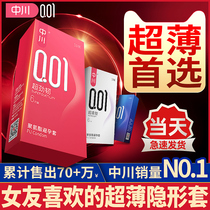 Nakagawa 001 ultra-thin condom men 0-01 condom lock fine glass uric acid special cuddling female trumpet b gestation