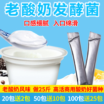 Yulezi No. 12 old Beijing yogurt fermentation bacteria commercial old yogurt strain milk bar solid liquid yogurt strain